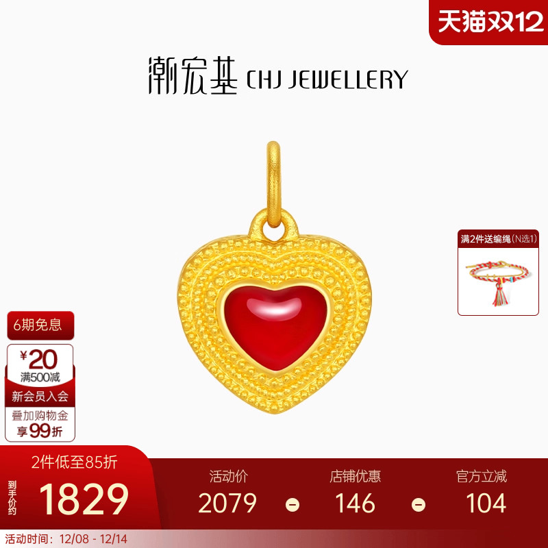 潮宏基臻金十二颜黄金吊坠足金挂坠5D硬金爱心不含链生日礼物