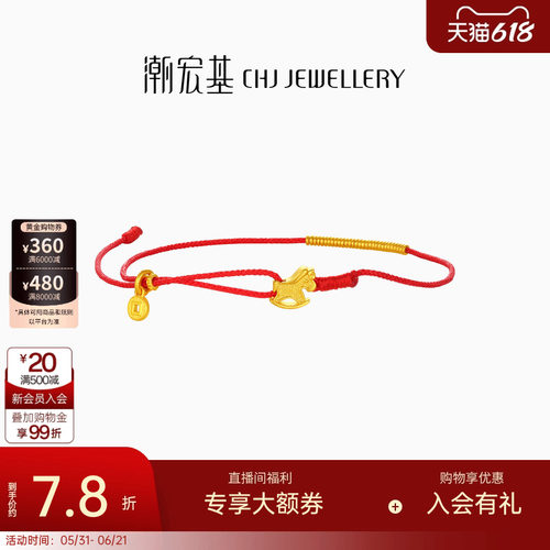 潮宏基好事发生黄金手链足金手绳生肖马骐骥红绳本命年礼物 计价