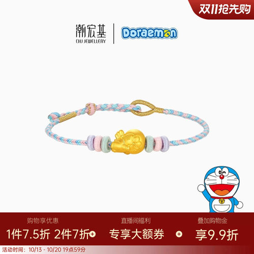 潮宏基哆啦A梦黄金手链足金手绳手饰5D硬金小版天使宝宝