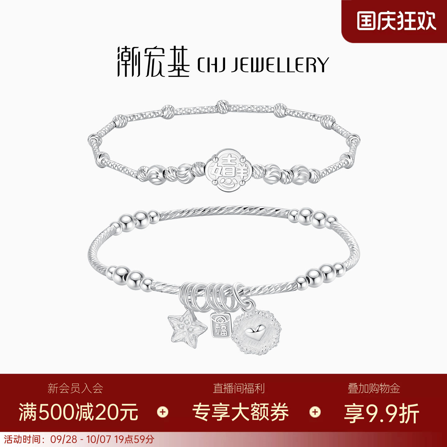 潮宏基吉祥如意银手链s925银