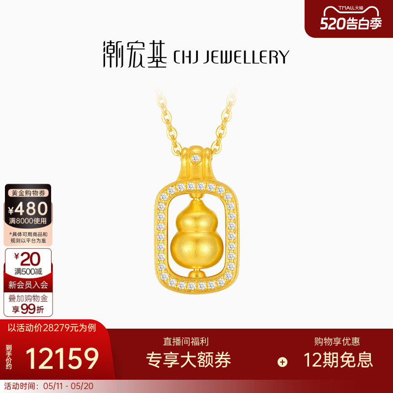 潮宏基小胖葫足金项链古法钻石黄金坠链套链宝宝葫芦吊坠高级满镶