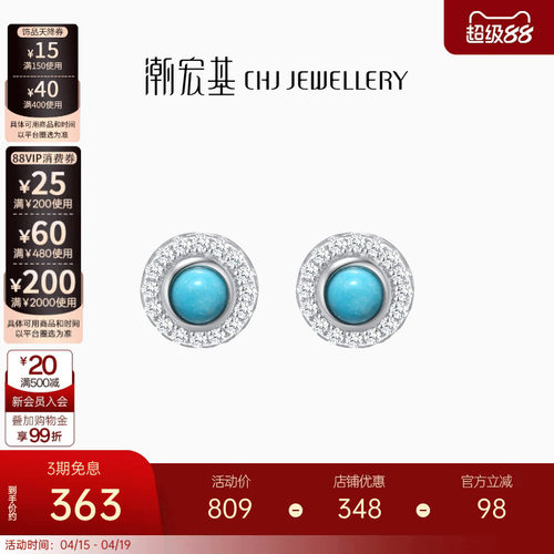 潮宏基s925银绿松石时尚通勤耳钉