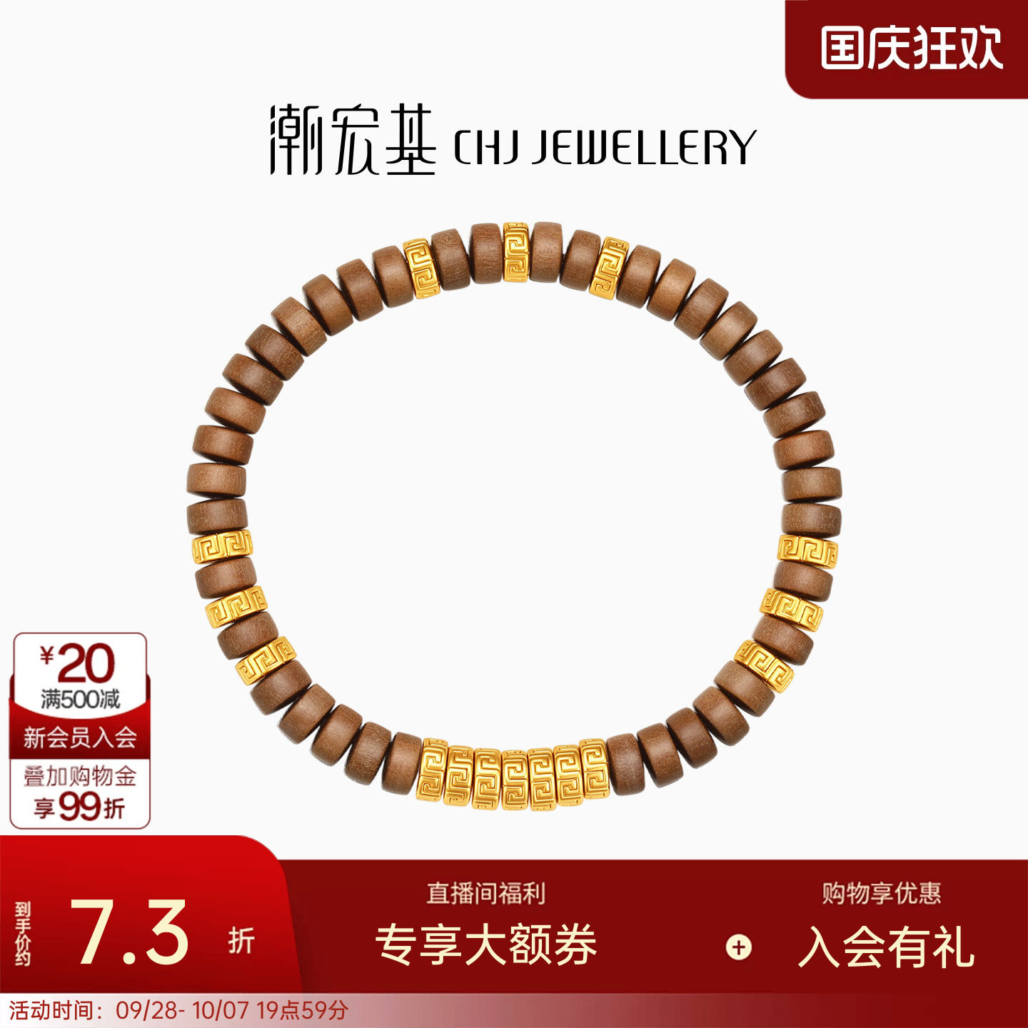 潮宏基弘盘缠金黄金直切老山檀手链足金5D硬金手串回纹珠女计价