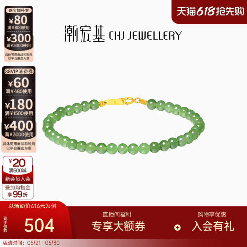 潮宏基倾玉18K金和田玉手链碧玉