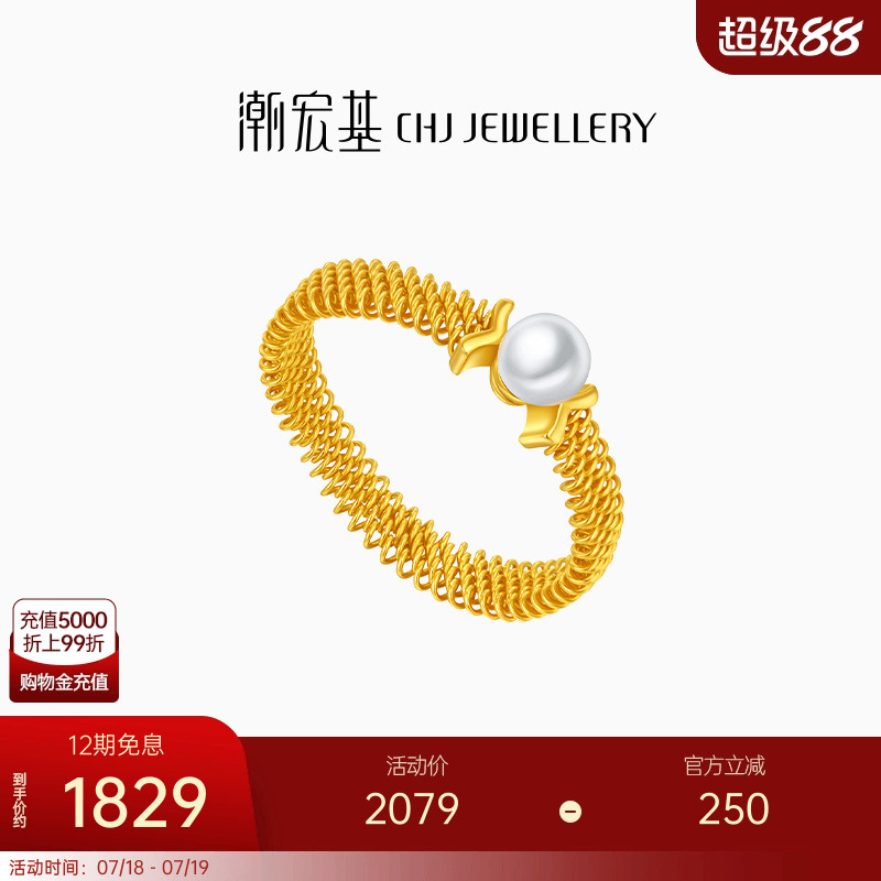 唐艺昕推荐潮宏基珍珠戒指