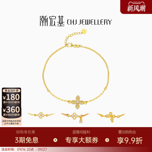 潮宏基繁星叠影花轻奢点钻足金钻石手链5G黄金叠戴爆闪生日送礼