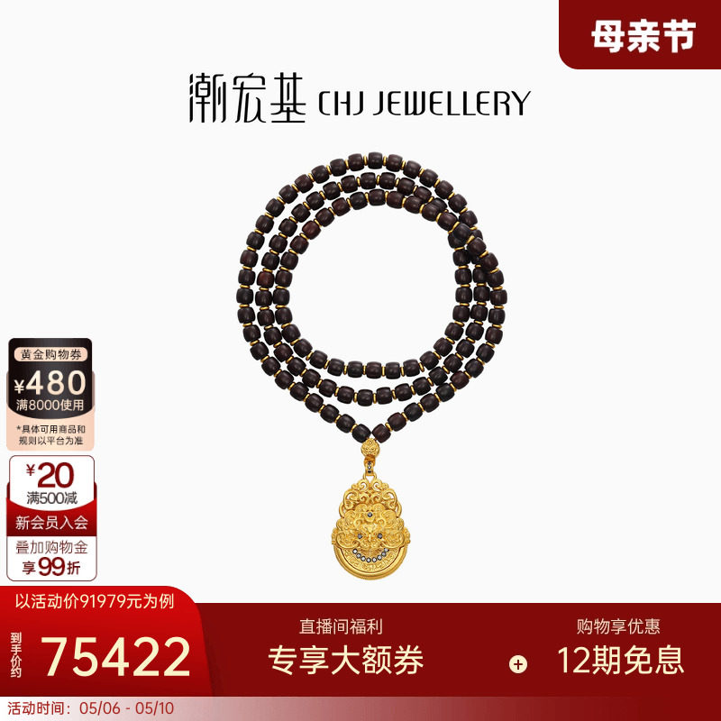 潮宏基臻金梵华黄金黑钻石项链足金小叶紫檀套链颈饰古法一款两戴