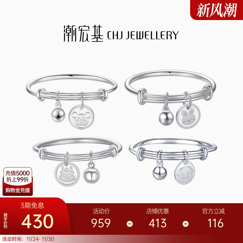 潮宏基吉祥婴儿生肖铃铛银手镯