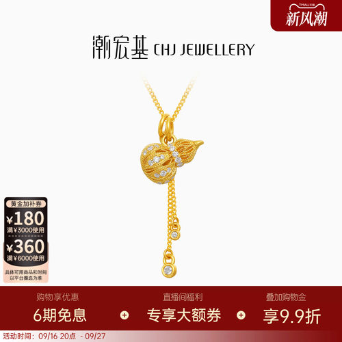 潮宏基非遗花丝福禄黄金钻石项链足金套链葫芦高级镶嵌点钻轻奢
