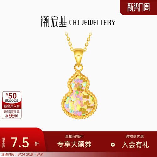 潮宏基彩虹金幻彩葫芦黄金吊坠足金挂坠爆闪碎碎冰生日送礼计价