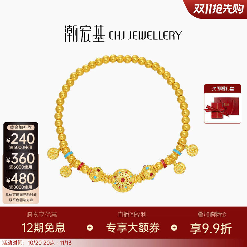 潮宏基臻金八宝罗盘黄金手链足金手串手饰古法金鎏彩平安喜乐 卟