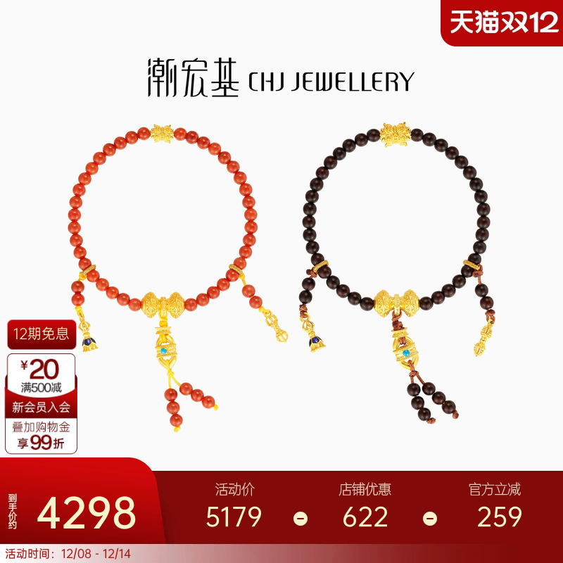 潮宏基臻金梵华黄金手链足金手串玛瑙小叶紫檀5D硬金文玩新中式