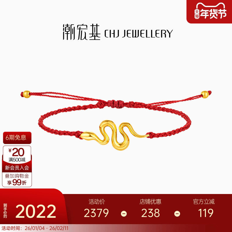 潮宏基灵蛇黄金手链足金手绳本命年5D硬金红绳女生肖生日礼物 L,黄金,细金工艺定价黄金手链,淘宝优惠券,粉丝福利购,淘宝优惠卷