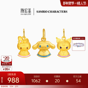 潮宏基三丽鸥黄金吊坠足金5D硬金珐琅酷洛米库洛米小版情人节礼物