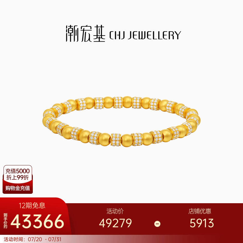 潮宏基臻金瑞佑黄金钻石手链足金手串古法镶嵌高奢点钻桶珠高级感
