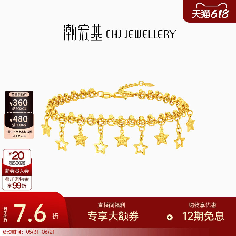 潮宏基蕾丝星星爆闪碎碎冰黄金5G手链足金送女友结婚三金礼物计价