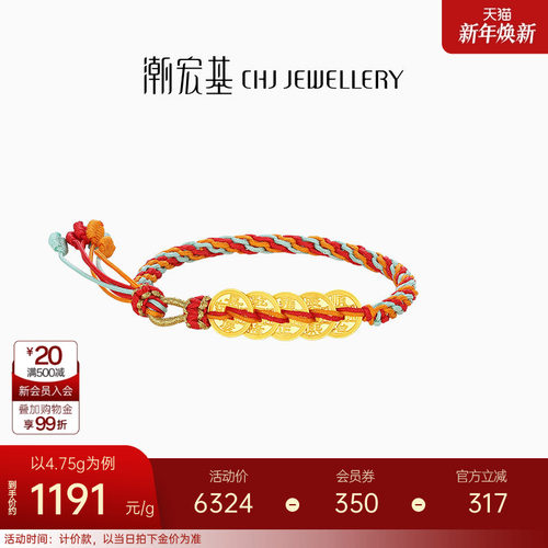 潮宏基好事发生宝护足金手绳手链黄金五帝钱币生日礼物女 计价