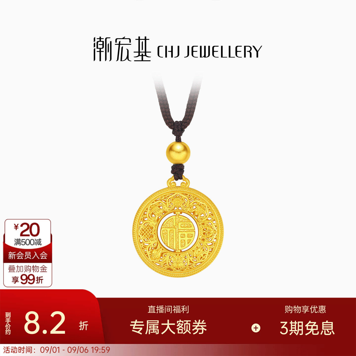潮宏基臻金弘八宝罗盘足金项链古法黄金套链福牌吊坠计价