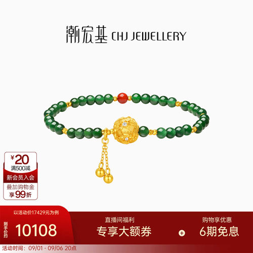 潮宏基花韵牡丹金球黄金钻石手链足金翡翠玛瑙手串古法镶嵌点钻女