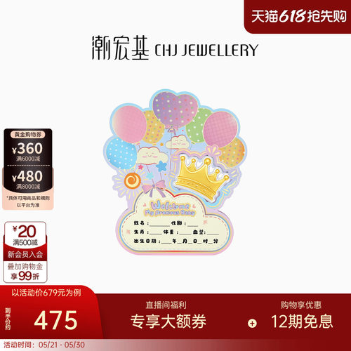 潮宏基亲挚皇冠黄金金片足金金箔摆件新生收藏纪念礼物宝宝六一节