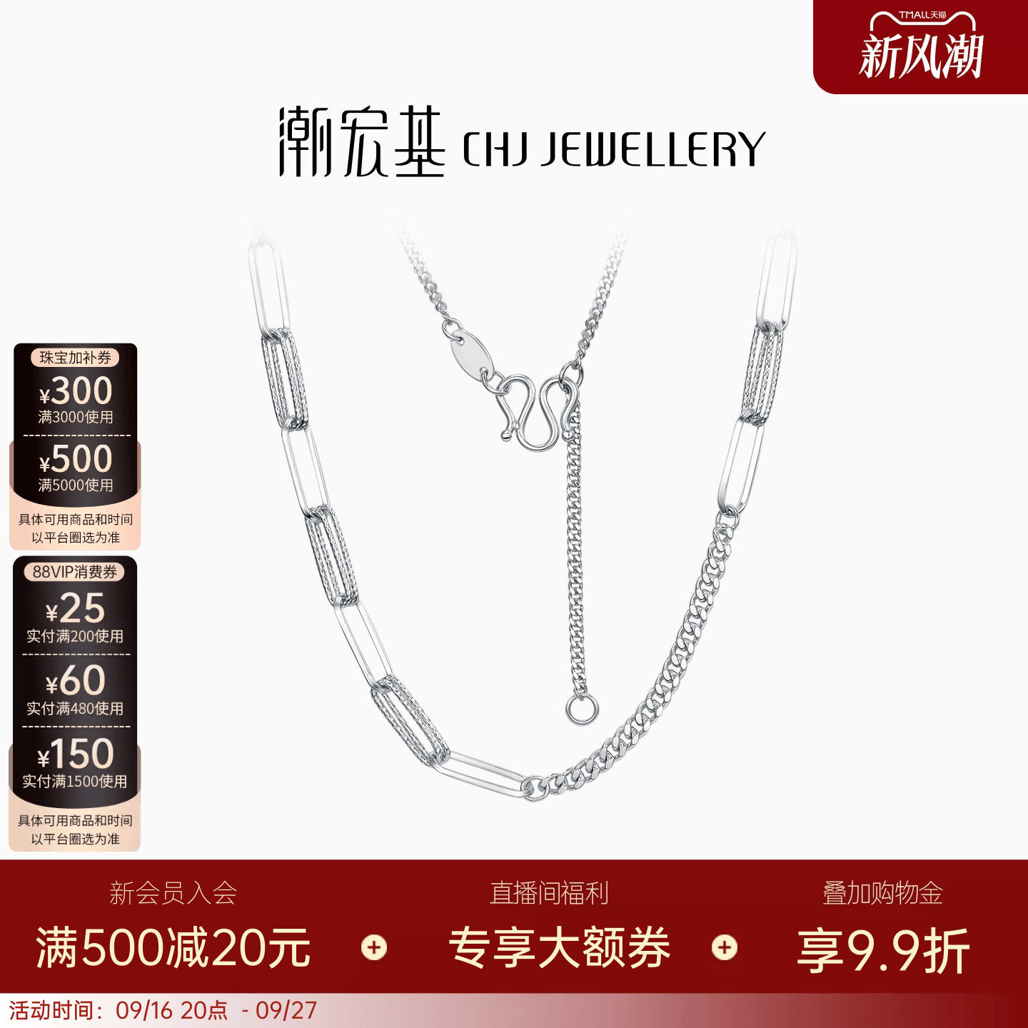 潮宏基铂雅环扣铂金项链PT950