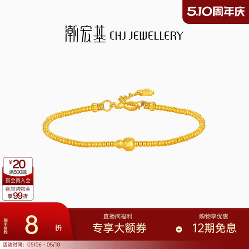 潮宏基弘锤纹葫芦足金手链古法黄金手串福牌算盘珠结婚三金计价 - 封面