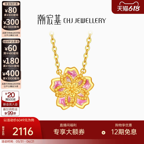 潮宏基樱花黄18k项链素金链