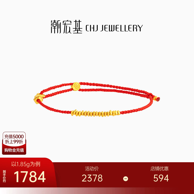 潮宏基好事发生聚财足金手链古法黄金手绳碎碎金无限符钱币女计价
