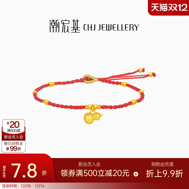 潮宏基好事发生有福足金手绳古法黄金手链手饰礼物葫芦福禄计价 N