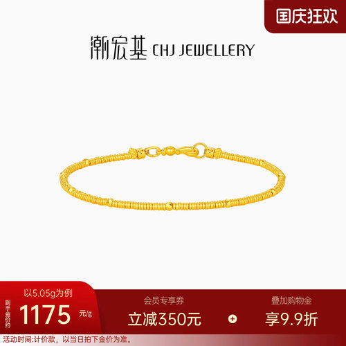 潮宏基传家宝足金手链古法黄金爆闪蹦迪珠盘缠金女计价生日送礼