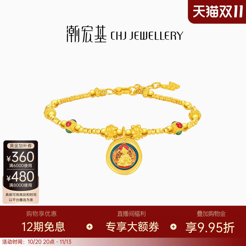 潮宏基臻金珍藏黄财神黄金手链足金手饰古法珐琅盘缠卟纪念送礼