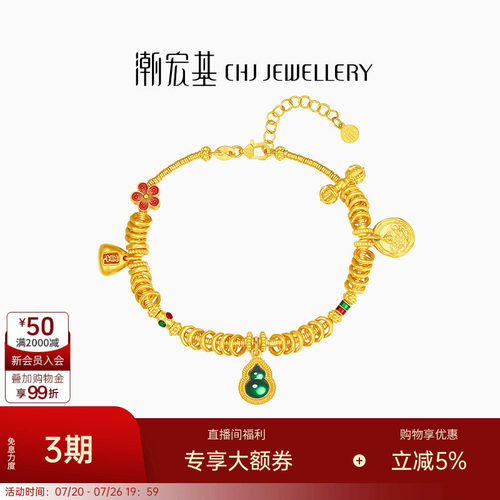 潮宏基佑系列葫芦黄金手链足金手串吊坠盘缠金串珠5G鎏彩礼物 卟