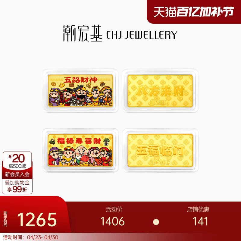 潮宏基第1桶金黄金足金实心彩印金条投资金财神新年礼物女摆件