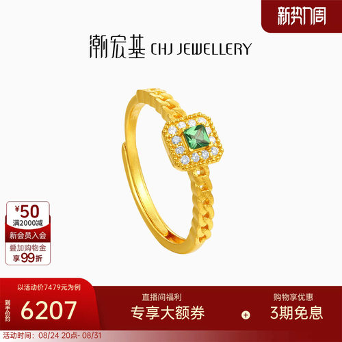潮宏基繁星倩影黄金钻石石榴石戒指足金戒圈手饰5G时尚镶嵌点钻