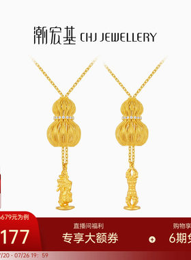 潮宏基故宫文化福禄葫芦黄金钻石项链足金抽拉5G花丝貔貅金刚杵W