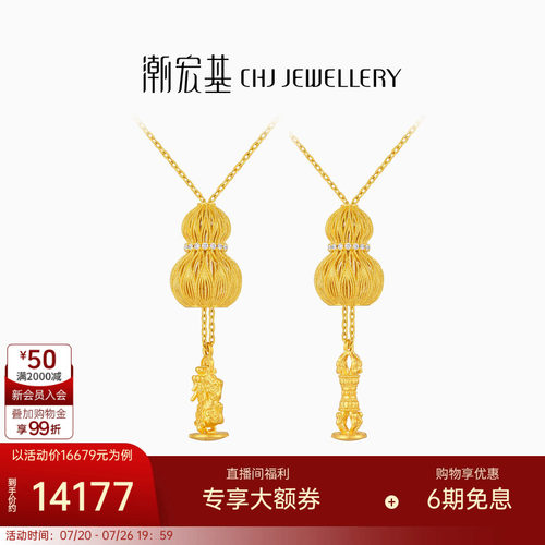 潮宏基故宫文化福禄葫芦黄金钻石项链足金抽拉5G花丝貔貅金刚杵W