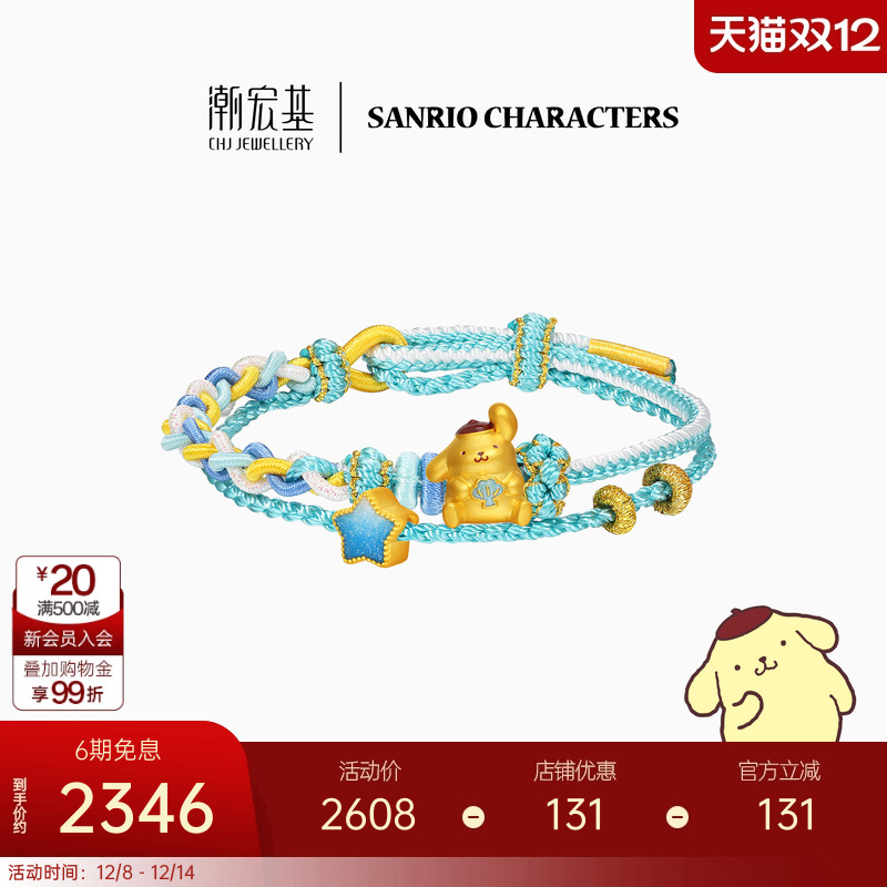 【组合】潮宏基三丽鸥布丁狗汉顿足金吊坠黄金串珠转运珠手绳手饰