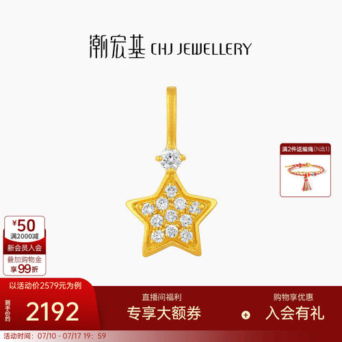 潮宏基繁星黄金钻石吊坠足金挂坠颈饰古法金点钻星星高级感礼物