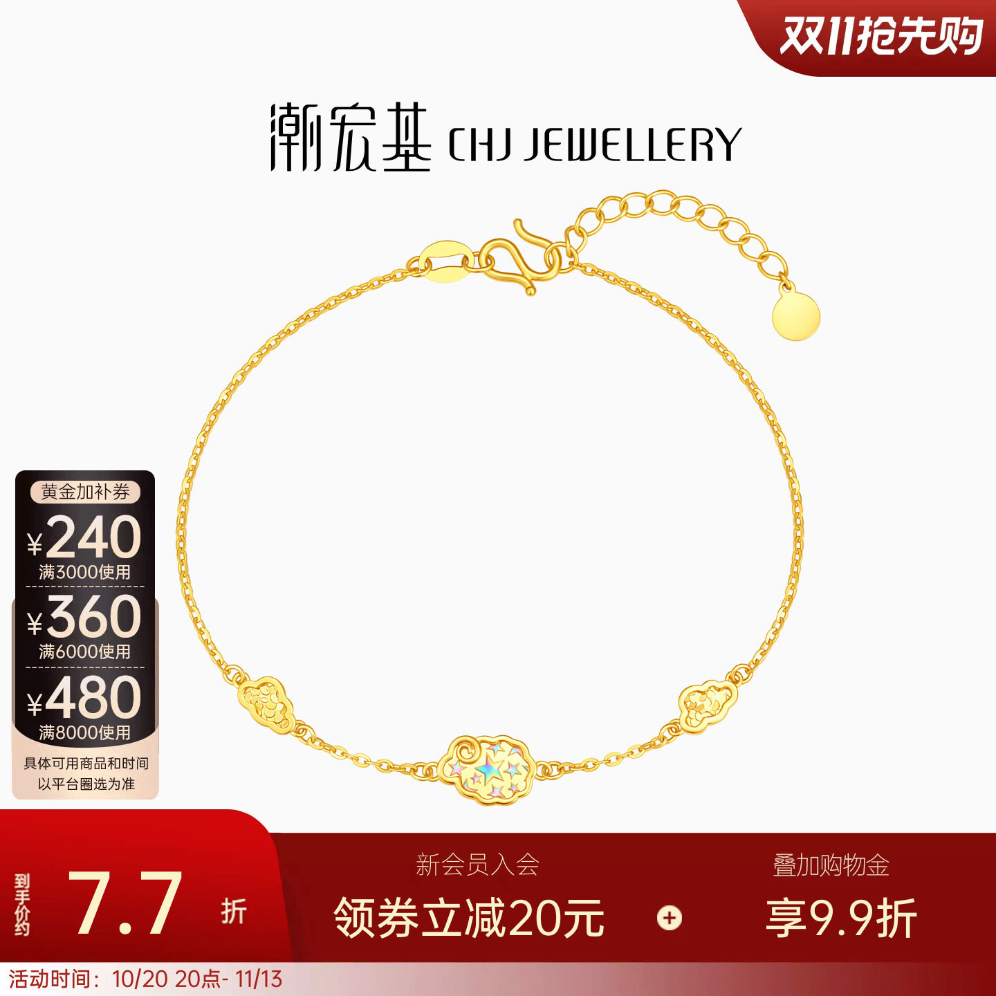 潮宏基彩虹金幻彩绵羊咩咩黄金手链足金5G黄金爆闪手饰女送礼计价