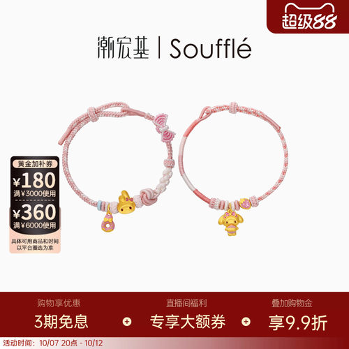 潮宏基souffle三丽鸥美乐蒂黄金手链足金手绳手饰5D硬金鎏彩礼物