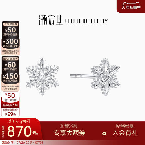 潮宏基铂金耳钉PT950耳饰