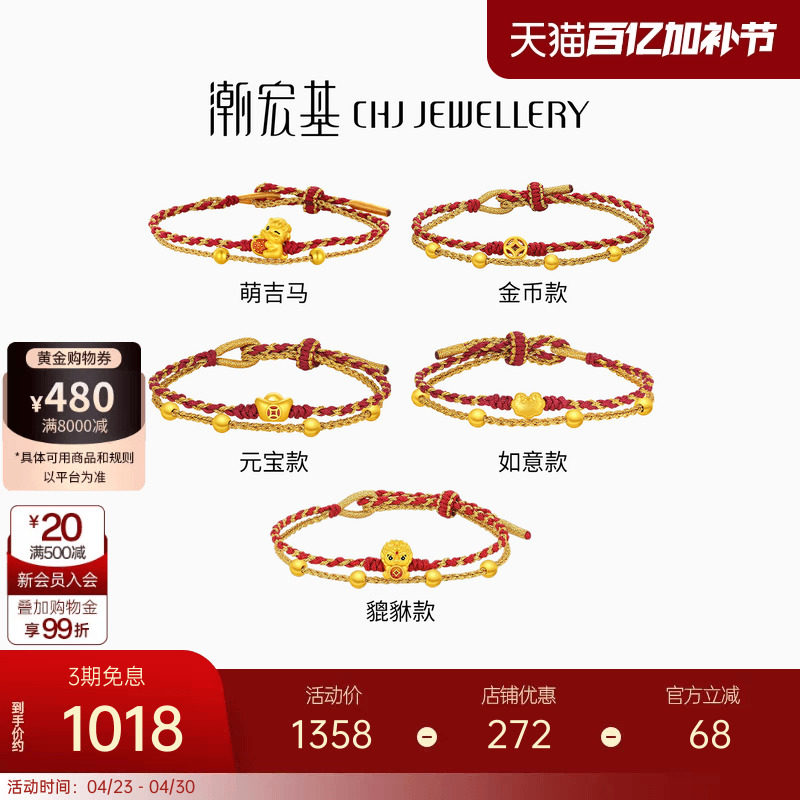 潮宏基好事发生足金手链黄金手绳骐骥红绳5D硬金生肖马本命年礼物