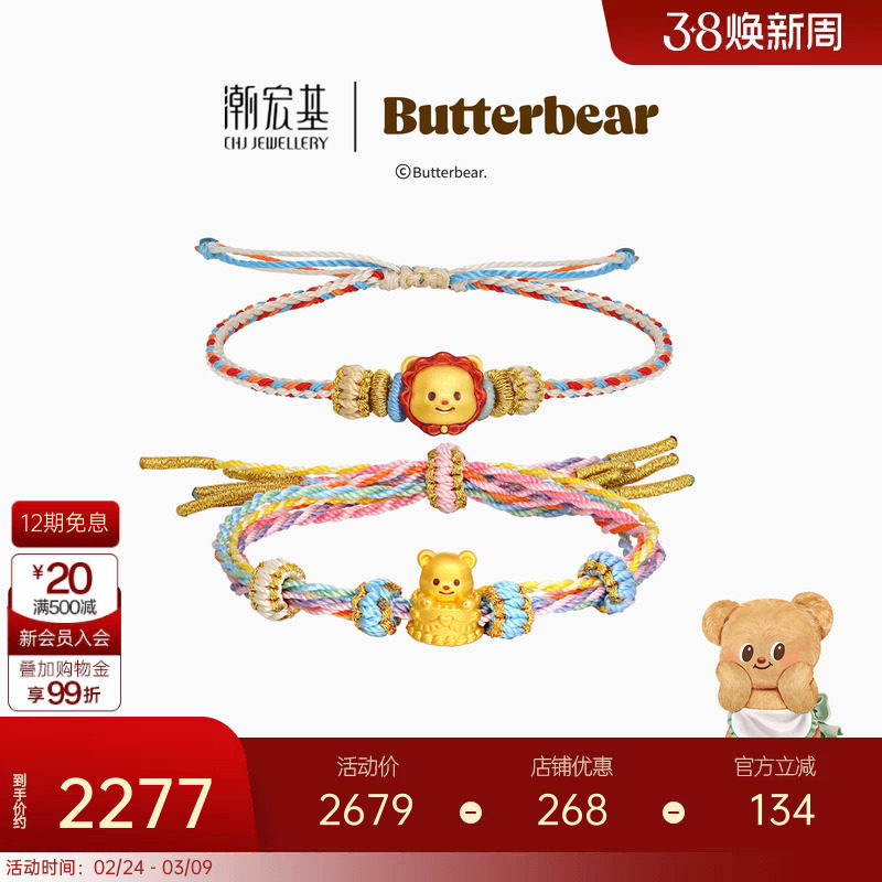 潮宏基黄油小熊小红帽足金手链黄金手绳硬金显大新年礼物生日蛋糕