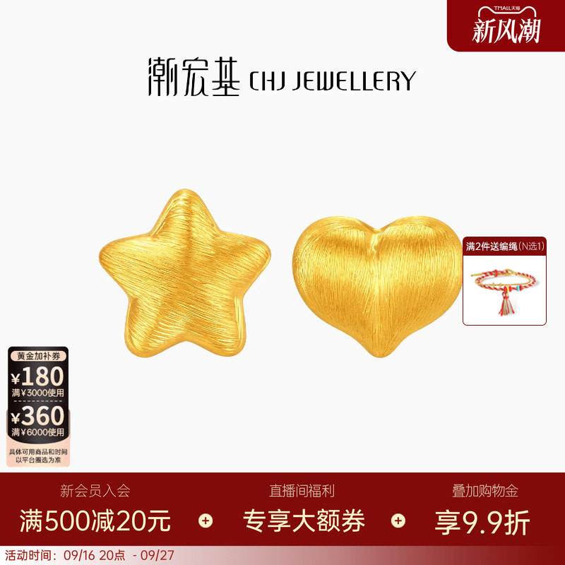潮宏基好事发生拉丝星星爱心黄金串珠5D硬金足金转运珠显大情人节