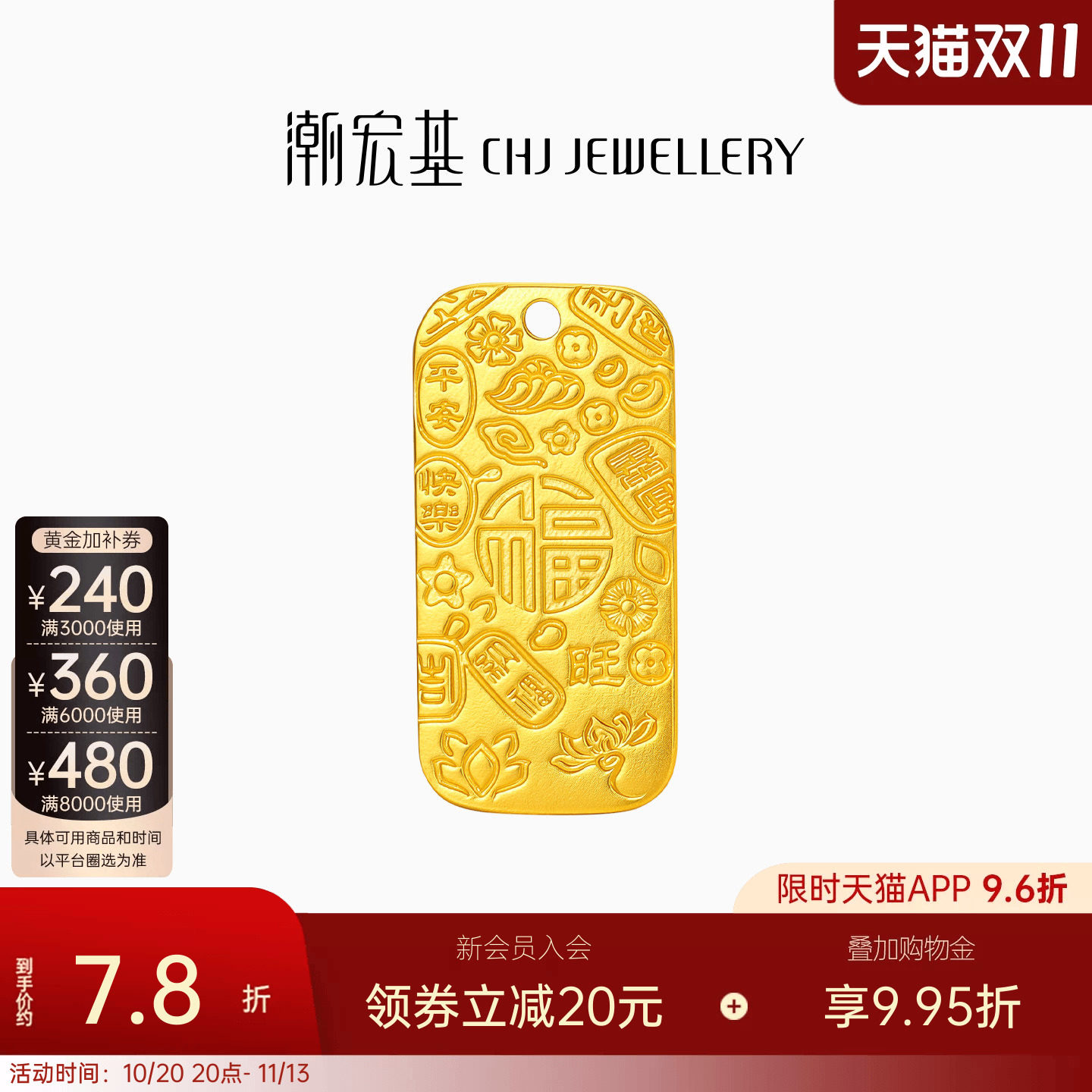 潮宏基弘吉言金黄金吊坠古法足金挂坠女平安福牌新中式金牌计价