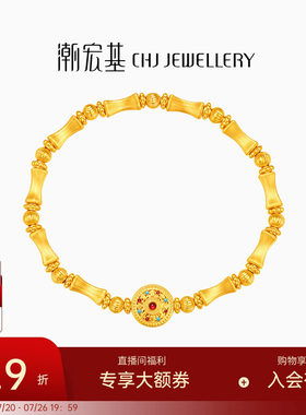 潮宏基八宝罗盘黄金手链足金5D硬金显大鎏彩拉丝竹节手串结婚计价