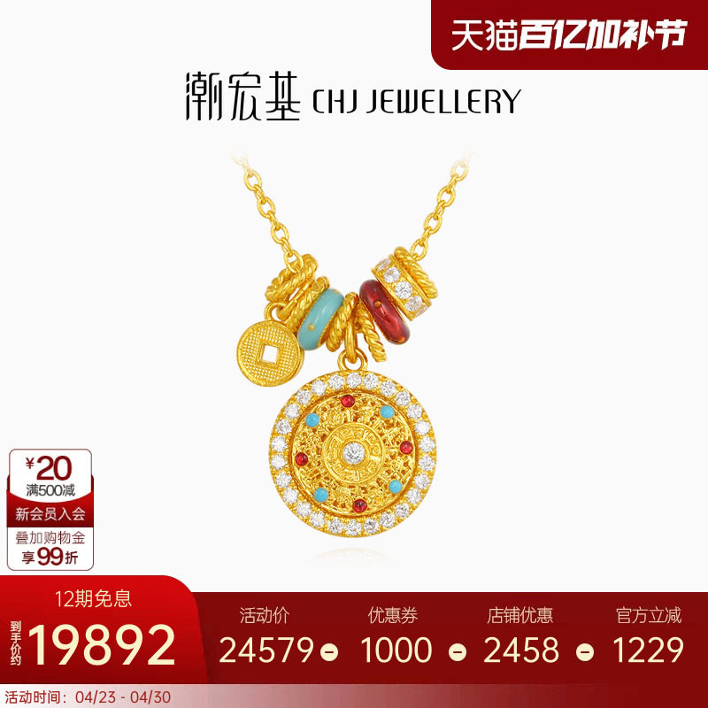 潮宏基臻金八宝罗盘黄金钻石项链足金套链古法鎏彩新中式镶嵌点钻