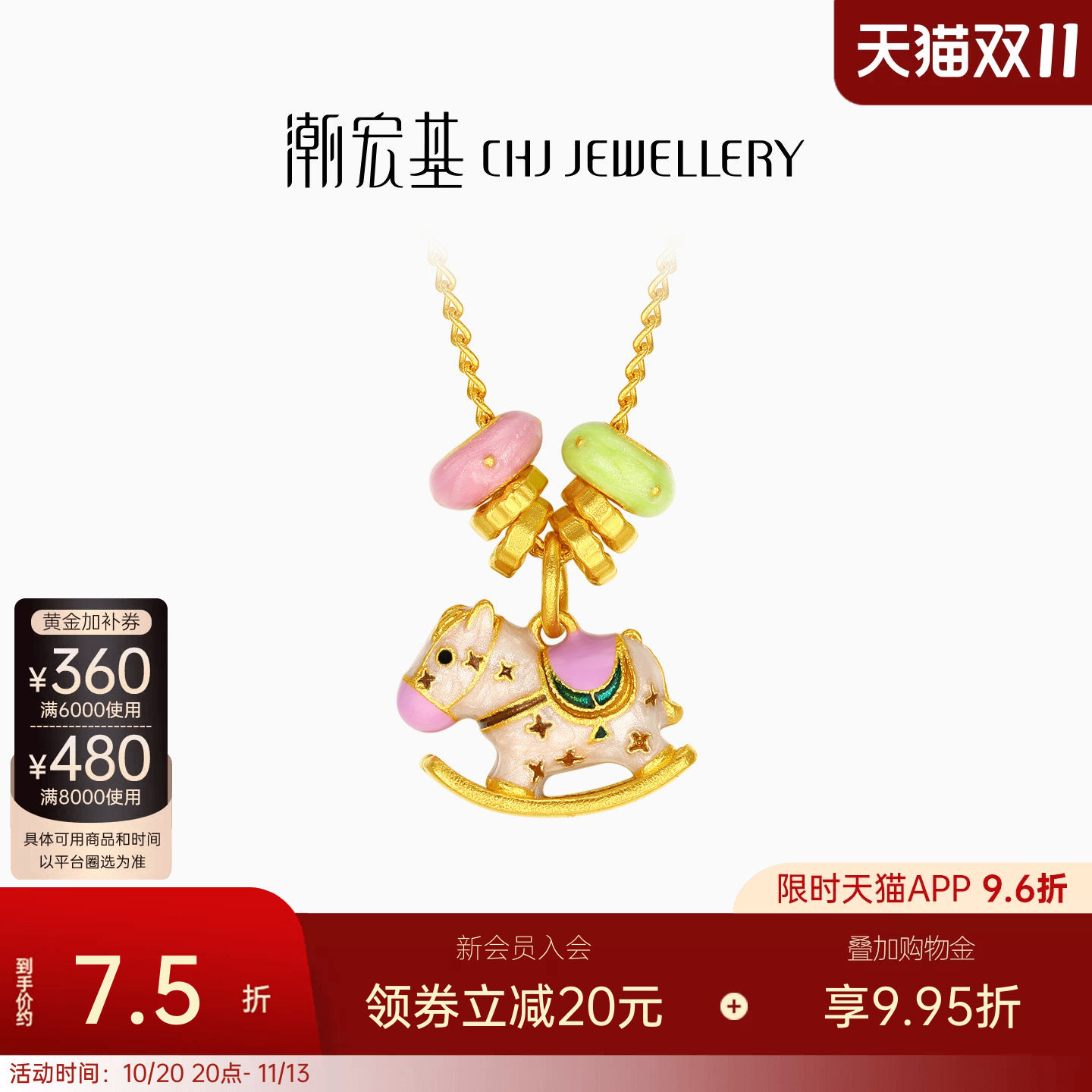 潮宏基好事发生萌趣马黄金项链足金套链吊坠古法鎏彩生肖马女计价