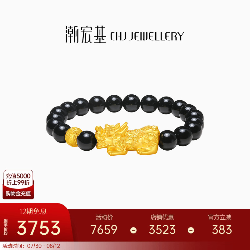 潮宏基臻金弘足金玛瑙手链黄金手串手饰5D硬金貔貅男礼物送爸爸