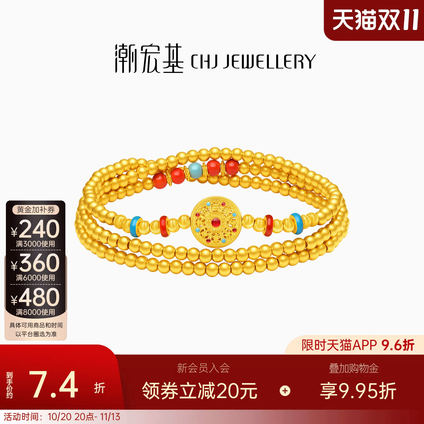 潮宏基传家宝八宝罗盘三圈黄金古法手链足金项链一款多戴手串计价